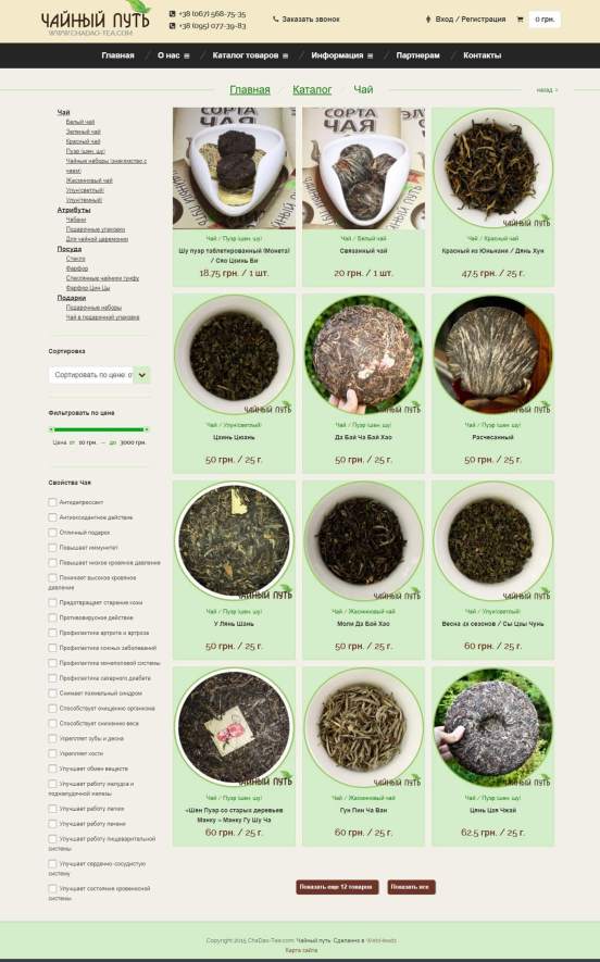Разработка интернет-магазина chadaotea