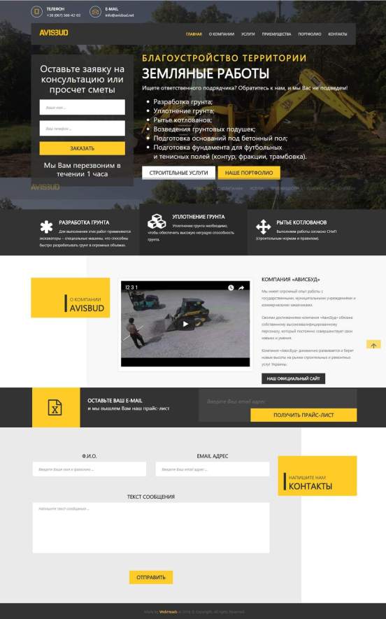 Разработка landing page сайта avisbud